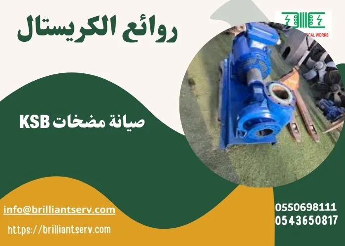 صيانة مضخات الهيدروليك الصناعية - خبراء الرياض | برلينت سيرف