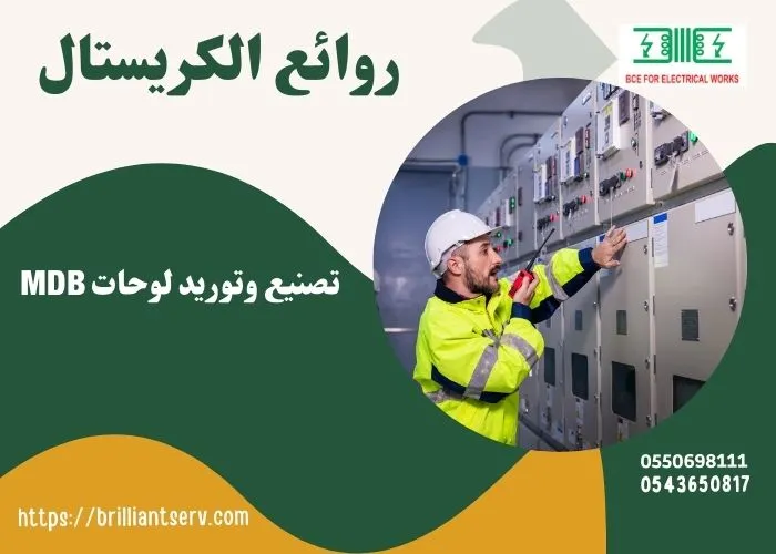 لوحات تحكم MDB