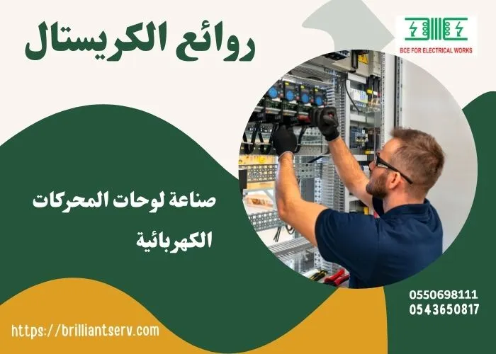 صناعة لوحات المحركات الكهربائية