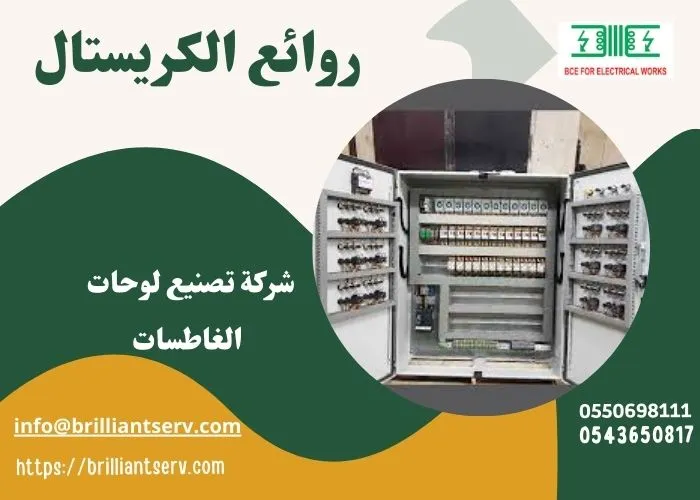  شركة تصنيع لوحات الغاطسات