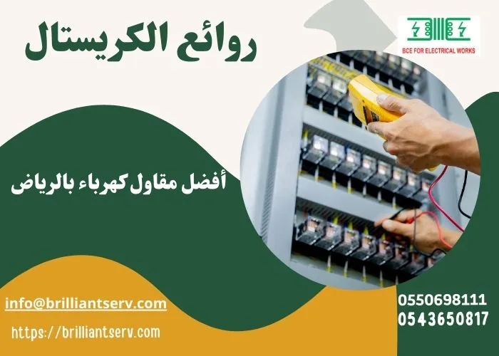 افضل مقاول كهرباء بالرياض